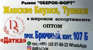 Дордой Оберон-Форт Брючный ряд 107Б