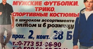 Дордой АЗС 2 проход 28Б