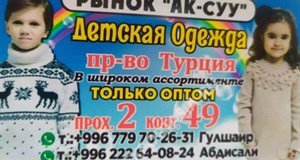 Дордой Ак-Суу 2 проход 49