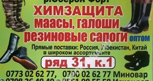 Дордой Оберон-Форт 31-32 ряд 1