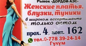 Дордой АЗС 4 проход 162