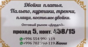 Дордой Мурас-Спорт 5 проход (самопошив) 458/15