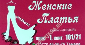 Дордой Мурас-Спорт -1 проход (самопошив) 101/21
