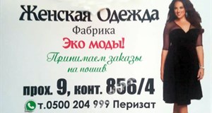 Дордой Мурас-Спорт 9 проход (самопошив) 856/4