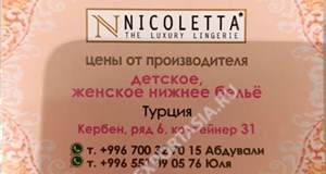 Дордой Кербен-Север 6 ряд (мир белья) 31