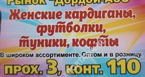 Дордой АЗС 3 проход 110