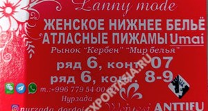 Дордой Кербен-Север 6 ряд (мир белья) 07