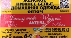 Дордой Кербен-Север 6 ряд (мир белья) 8-9