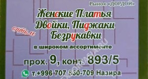 Дордой Мурас-Спорт 9 проход (самопошив) 893/5