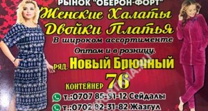 Дордой Оберон-Форт Новый брючный ряд 76