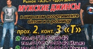 Дордой АЗС 2 проход 3Т