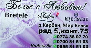 Дордой Кербен-Север 5 ряд (мир белья) 75