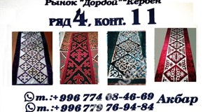 Дордой Кербен-Север 4 ряд 11