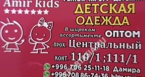 Дордой Ак-Суу Центральный проход 110/1