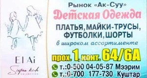 Дордой Ак-Суу 1 проход 64/6А