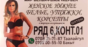 Дордой Кербен-Север 6 ряд (мир белья) 01