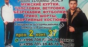 Дордой АЗС 2 проход 37