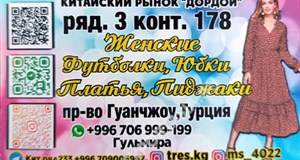 Дордой Дордой (китайский рынок) 3-4 ряд 178
