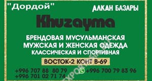 Дордой Алканов Восток 2 В-69