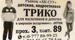 Дордой Ак-Суу 3 проход 89