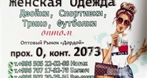 Дордой Мурас-Спорт 0 проход 2073