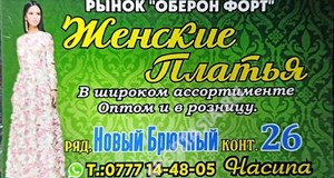 Дордой Оберон-Форт Новый брючный ряд 26