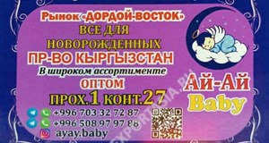 Дордой Восток 1 проход 27