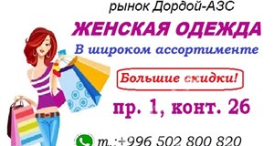 Дордой АЗС 1 проход 26