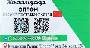 Дордой Дордой (китайский рынок) 5-6 ряд 328-1