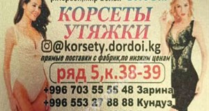 Дордой Кербен-Север 5 ряд (мир белья) 38-39