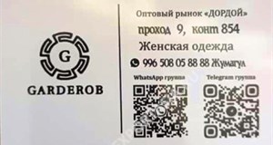 Дордой Мурас-Спорт 9 проход (самопошив) 854