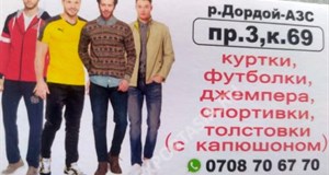 Дордой АЗС 3 проход 69