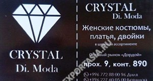 Дордой Мурас-Спорт 9 проход (самопошив) 890