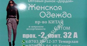 Дордой Мурас-Спорт -2 проход 32А:1