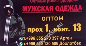 Дордой Мурас-Спорт 1 проход (мужская одежда) 13