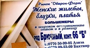 Дордой Алканов Брючный ряд 66Б