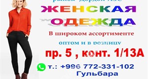 Дордой АЗС 5 проход 1/13А