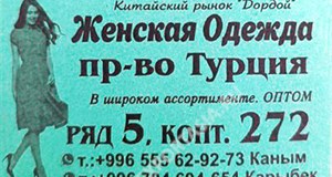 Дордой Дордой (китайский рынок) 5-6 ряд 272