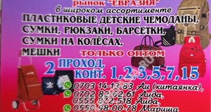 Дордой Евразия (Береке) 2 проход 1