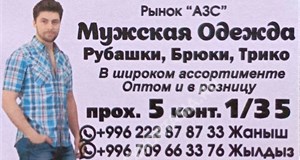 Дордой АЗС 5 проход 1/35