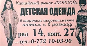 Дордой Оберон-Форт 14 ряд 27