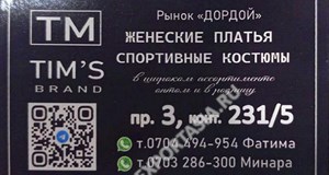 Дордой Мурас-Спорт 3 проход (мусульманская одежда) 231/5