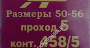 Дордой Мурас-Спорт 5 проход (самопошив) 458/5