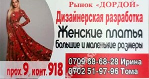 Дордой Мурас-Спорт 9 проход (самопошив) 918