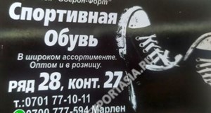 Дордой Оберон-Форт 27-28 ряд 27