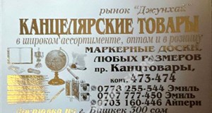 Дордой Джунхай 5 проход (канцелярский) 473-474