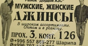 Дордой АЗС 3 проход 126