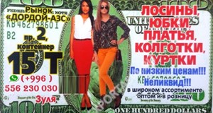 Дордой АЗС 2 проход 15Т