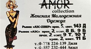 Дордой АЗС 5 проход 143Д