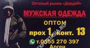 Дордой Мурас-Спорт 1 проход (мужская одежда) 13